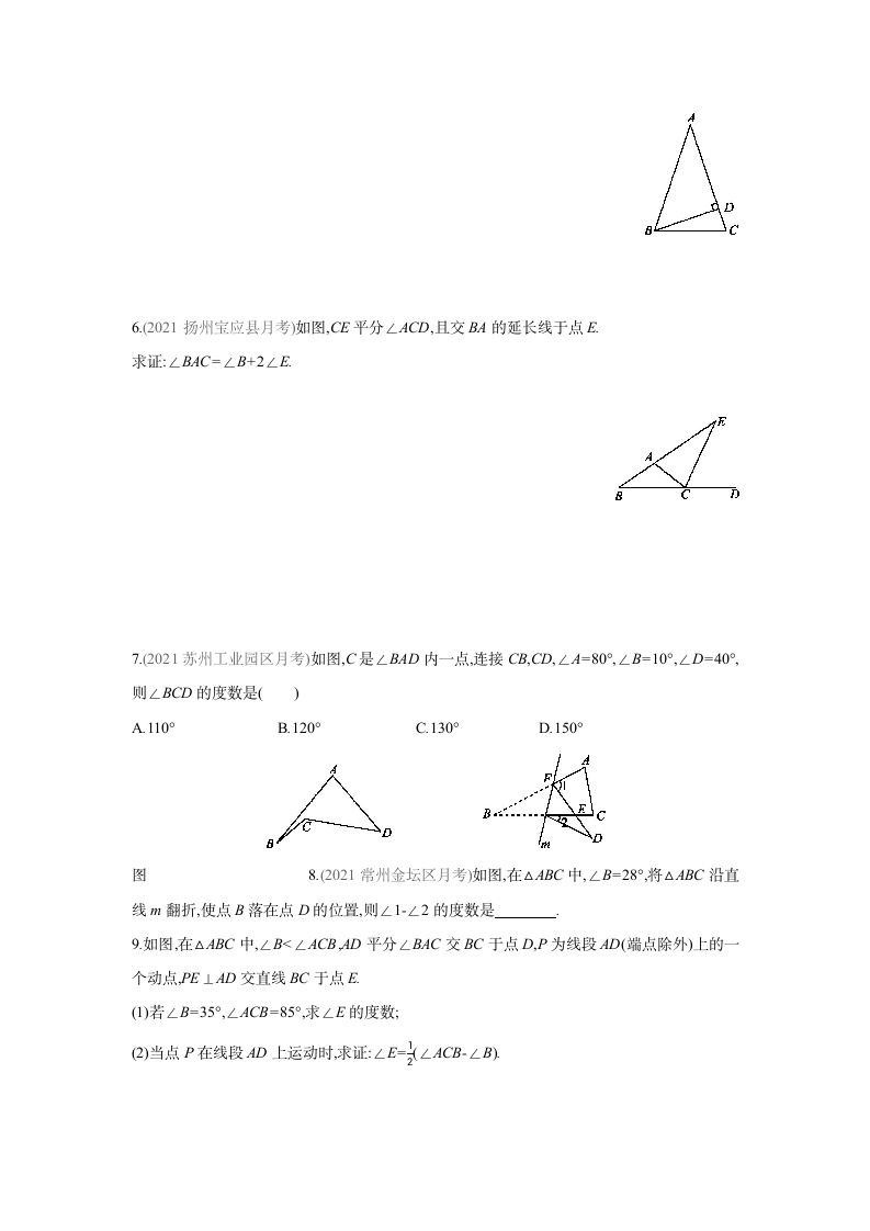 苏科版数学七年级下册同步课时训练：12.2.3与三角形内角和定理有关的证明(word版含答案).doc第2页