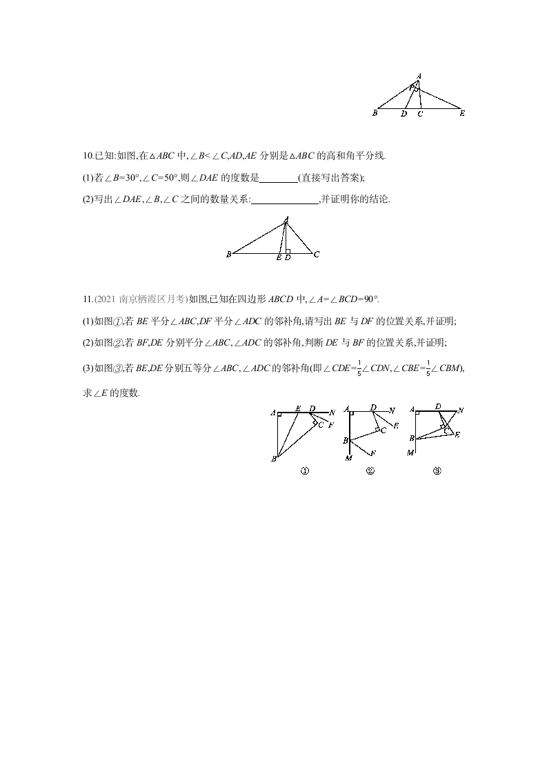 苏科版数学七年级下册同步课时训练：12.2.3与三角形内角和定理有关的证明(word版含答案).doc第3页