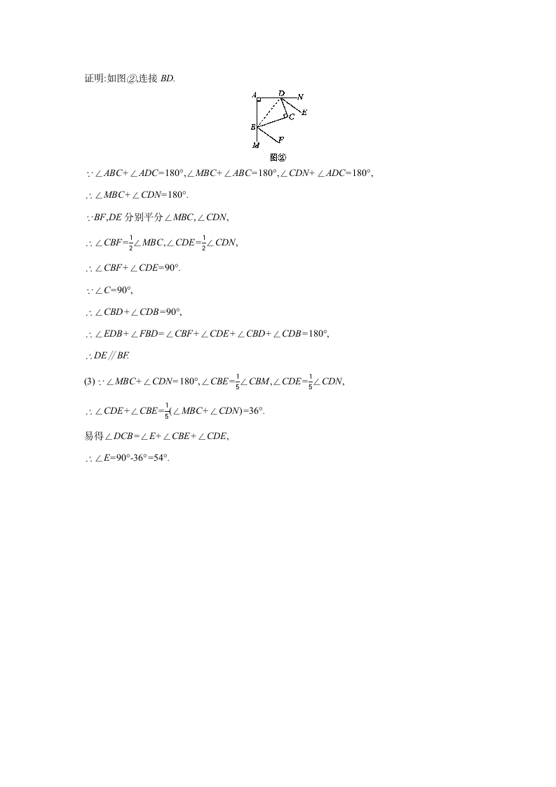 苏科版数学七年级下册同步课时训练：12.2.3与三角形内角和定理有关的证明(word版含答案).doc第7页