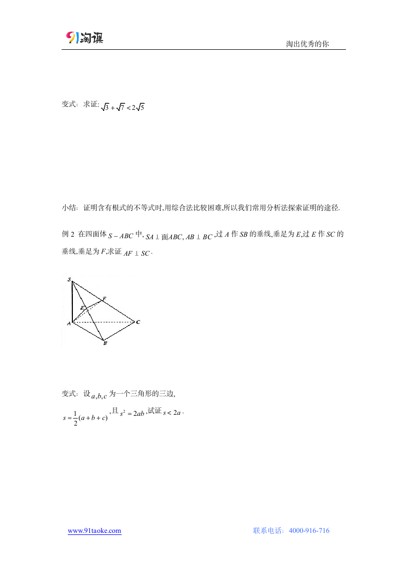 数学-人教A版-选修1-2-探究式导学案2：2.2.1　综合法和分析法.doc-第二章　推理与证明-学案.doc第2页