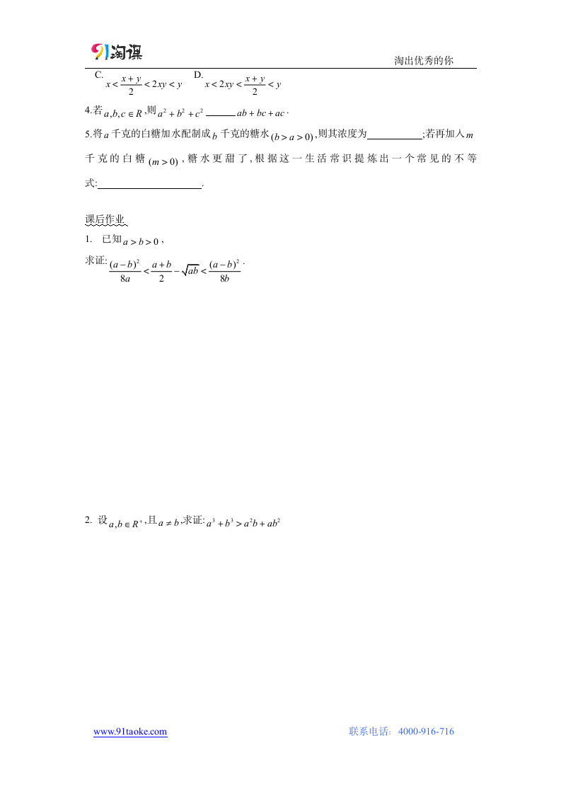 数学-人教A版-选修1-2-探究式导学案2：2.2.1　综合法和分析法.doc-第二章　推理与证明-学案.doc第5页