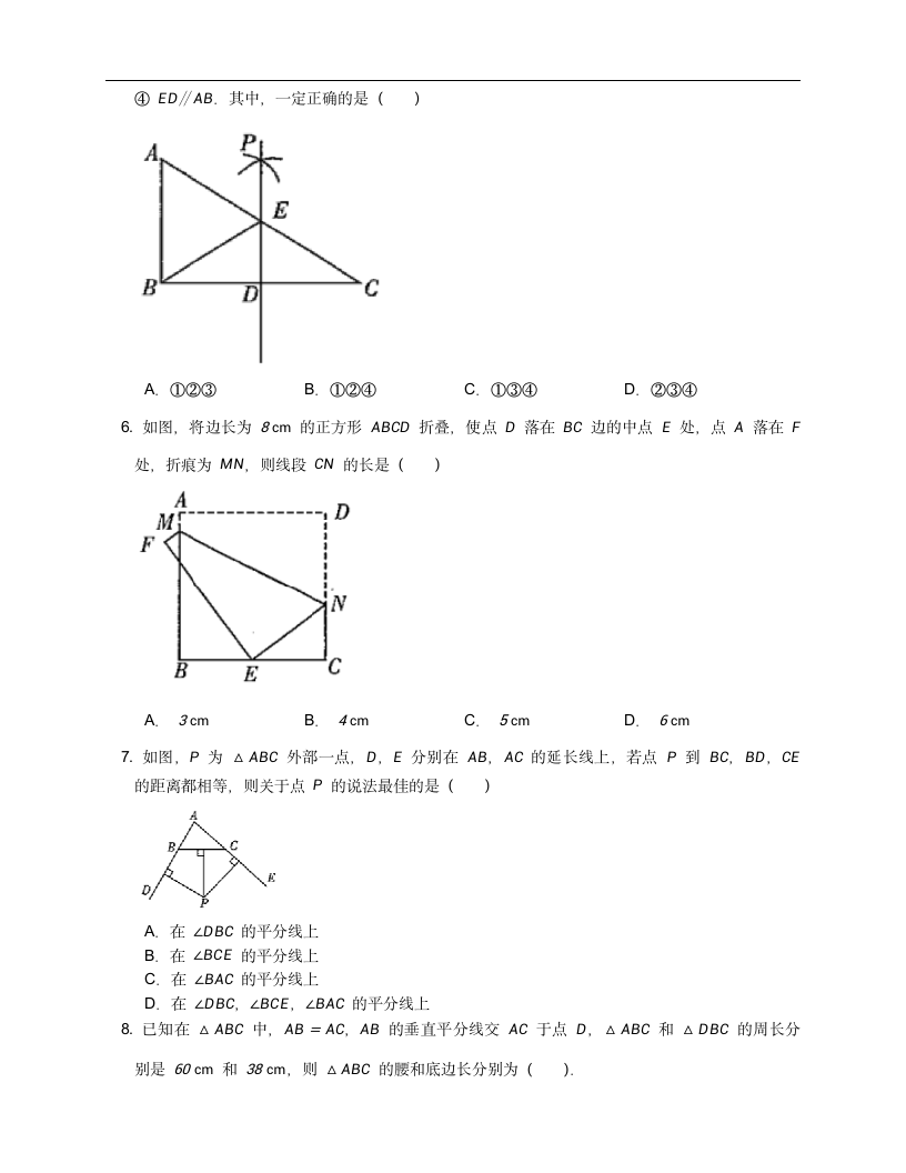 2020-2021学年北师大版八下数学第一章三角形的证明过关练习（Word版，附答案）.doc第2页