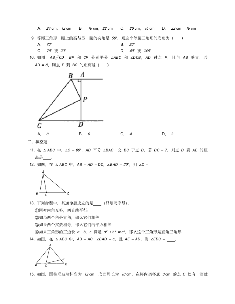 2020-2021学年北师大版八下数学第一章三角形的证明过关练习（Word版，附答案）.doc第3页