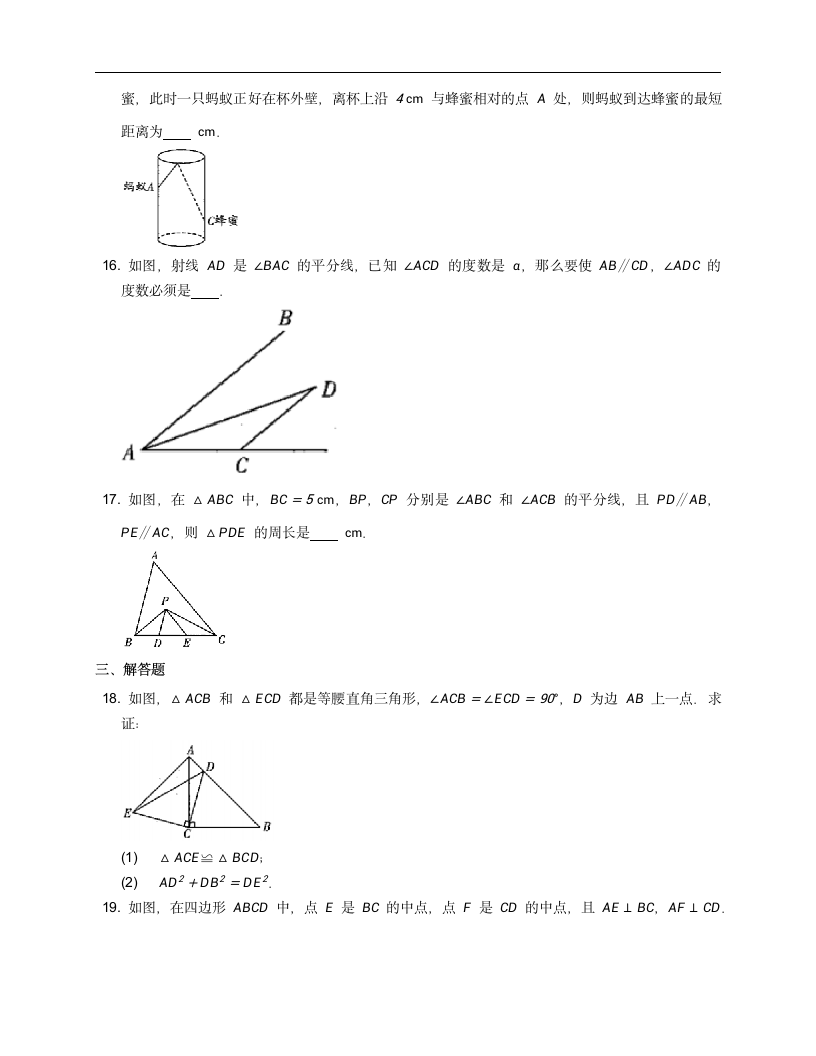 2020-2021学年北师大版八下数学第一章三角形的证明过关练习（Word版，附答案）.doc第4页