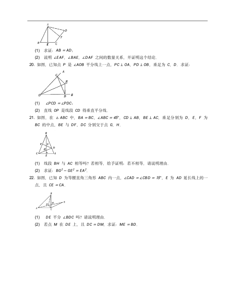 2020-2021学年北师大版八下数学第一章三角形的证明过关练习（Word版，附答案）.doc第5页