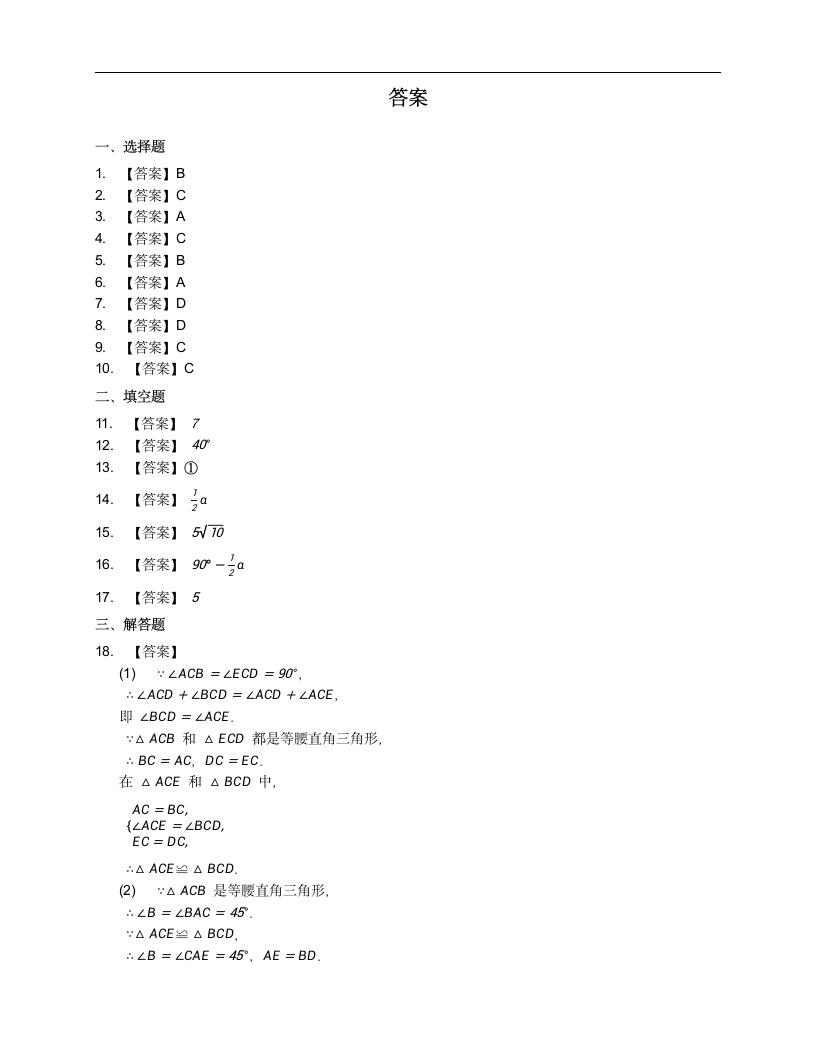 2020-2021学年北师大版八下数学第一章三角形的证明过关练习（Word版，附答案）.doc第6页