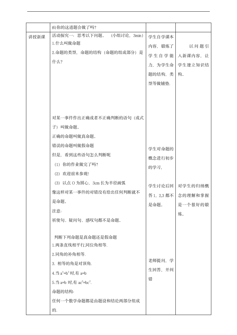 初中数学沪科版八年级上册《13.2.1命题与证明》教案.docx第2页