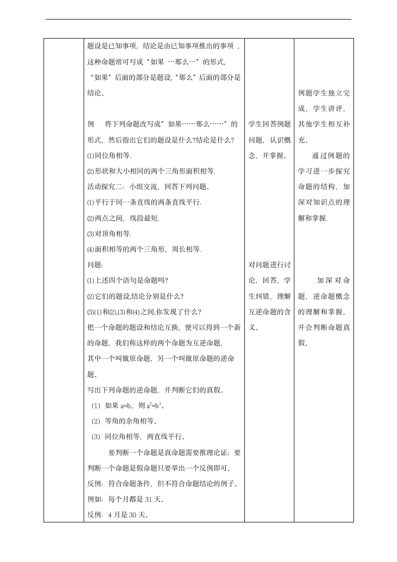 初中数学沪科版八年级上册《13.2.1命题与证明》教案.docx第3页