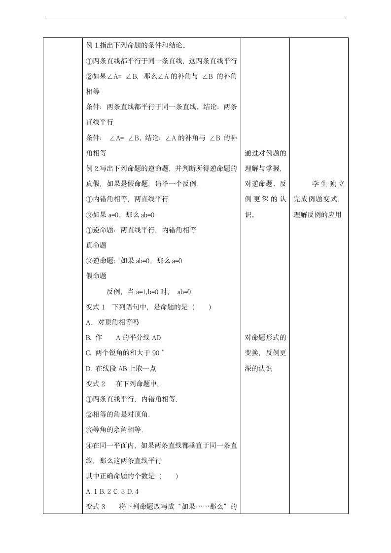 初中数学沪科版八年级上册《13.2.1命题与证明》教案.docx第4页