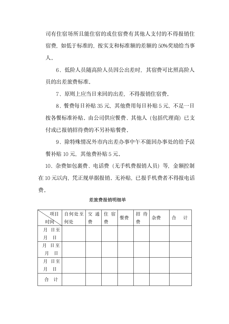 分公司财务管理规定.docx第3页