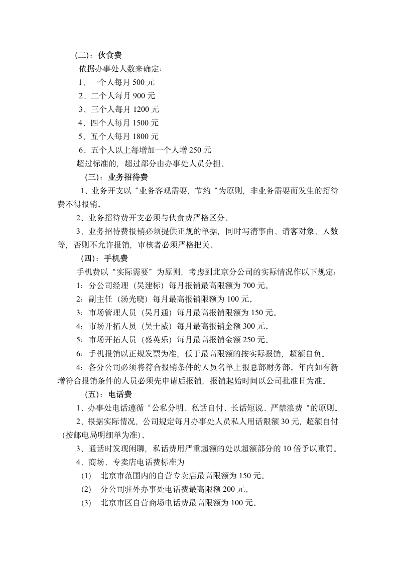 分公司财务管理规定.docx第4页