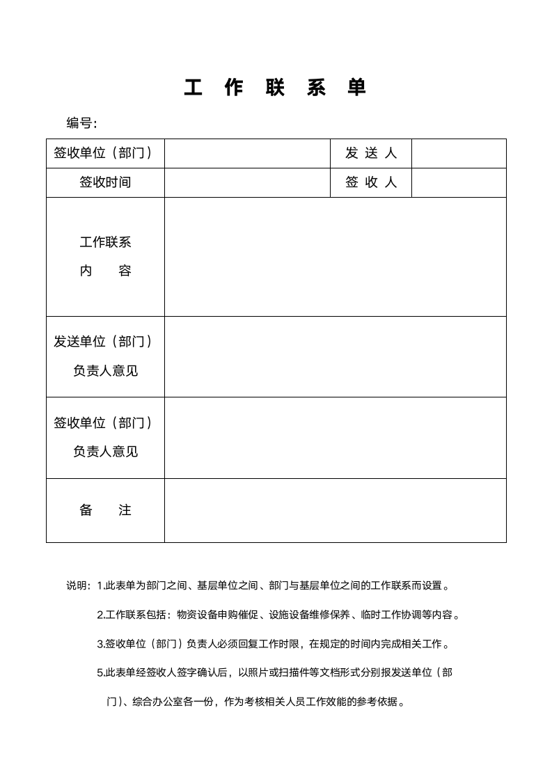 工作联系单(标准版).docx第1页