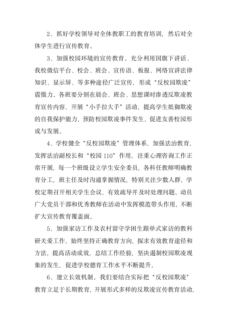 反校园欺凌宣传教育活动实施方案.docx第4页