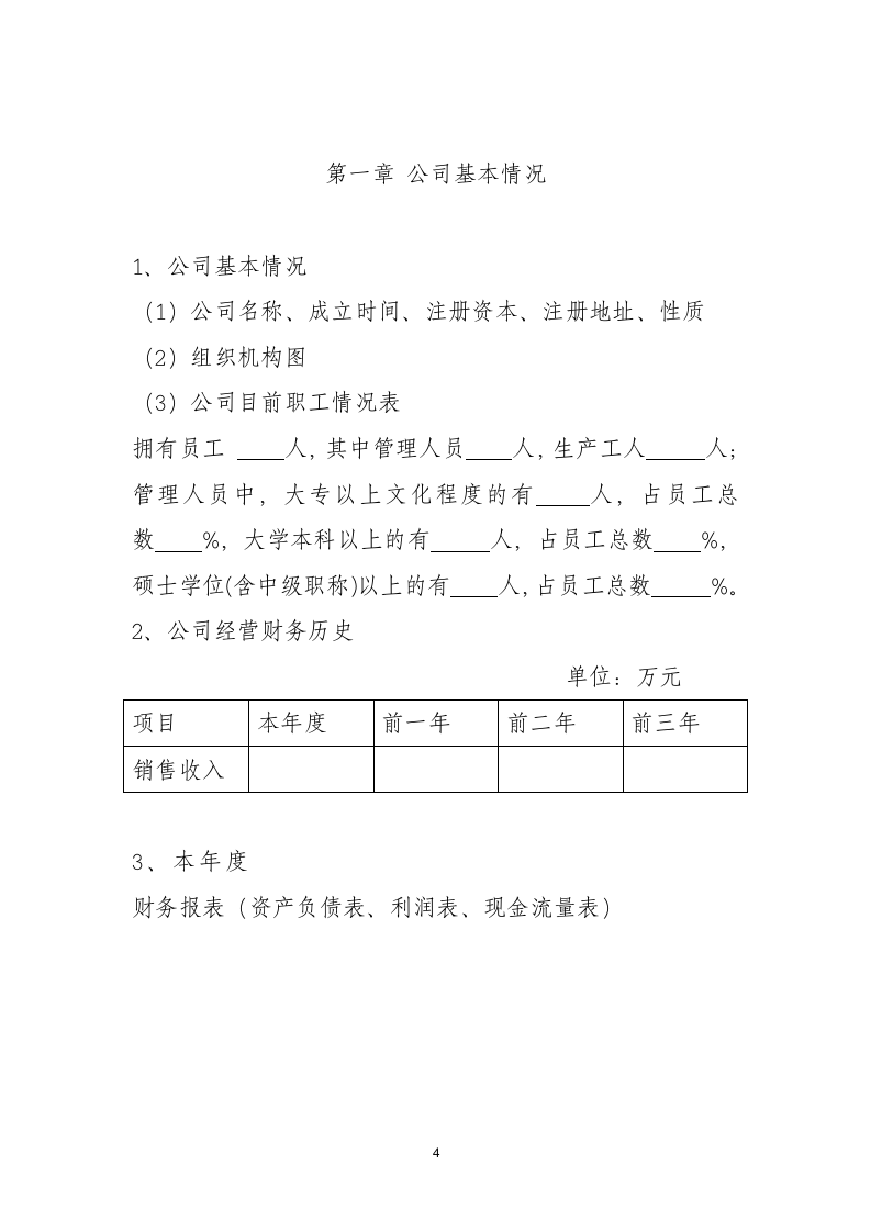 工业园商业园入驻商业计划书.docx第4页