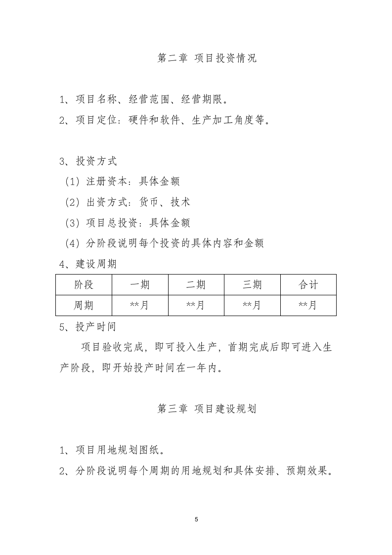 工业园商业园入驻商业计划书.docx第5页