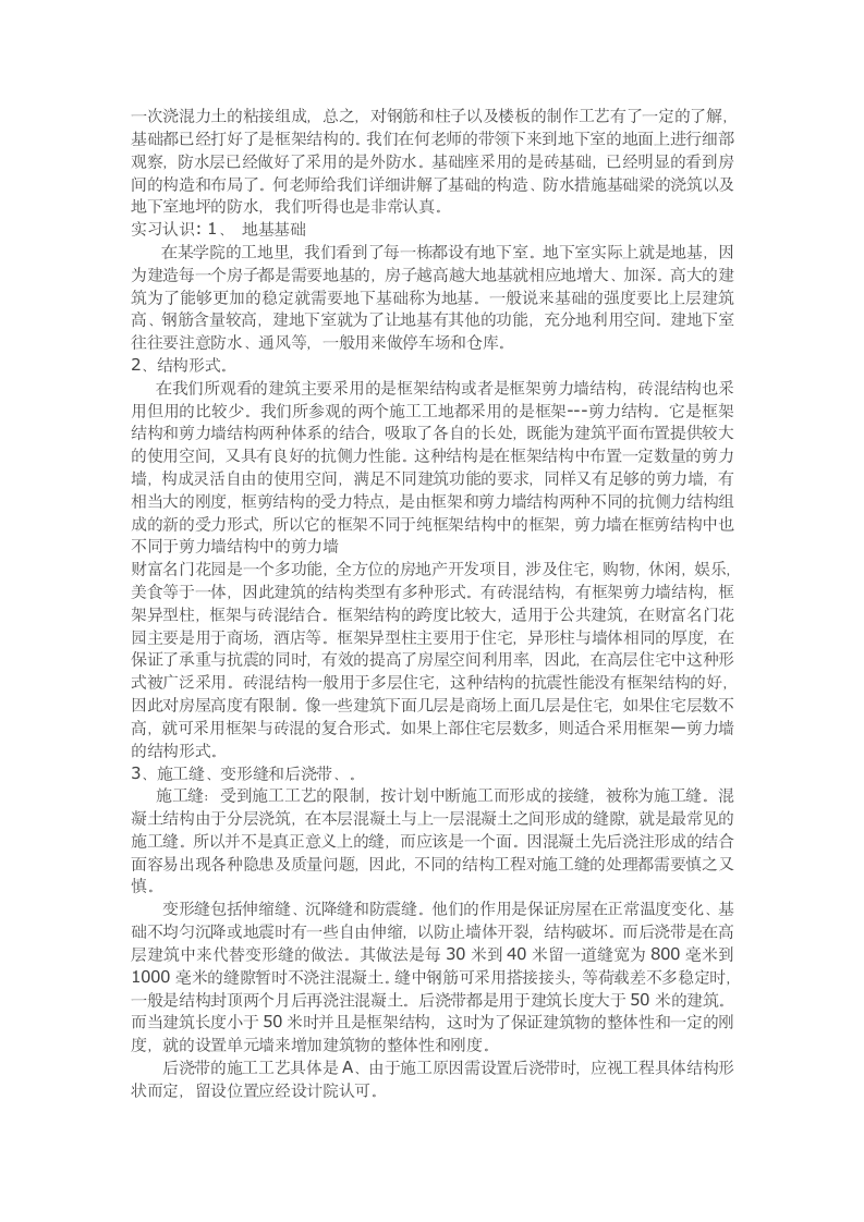 浅析房建认识实习总结.doc第2页