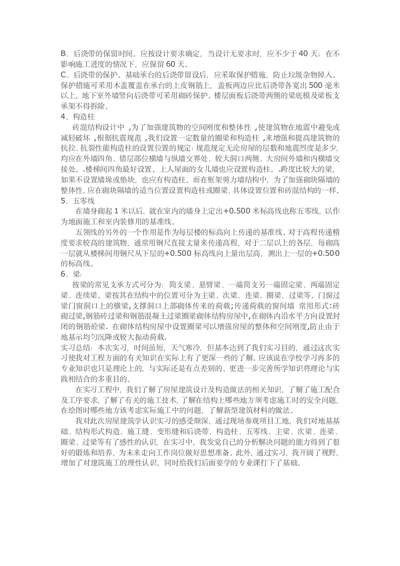 浅析房建认识实习总结.doc第3页