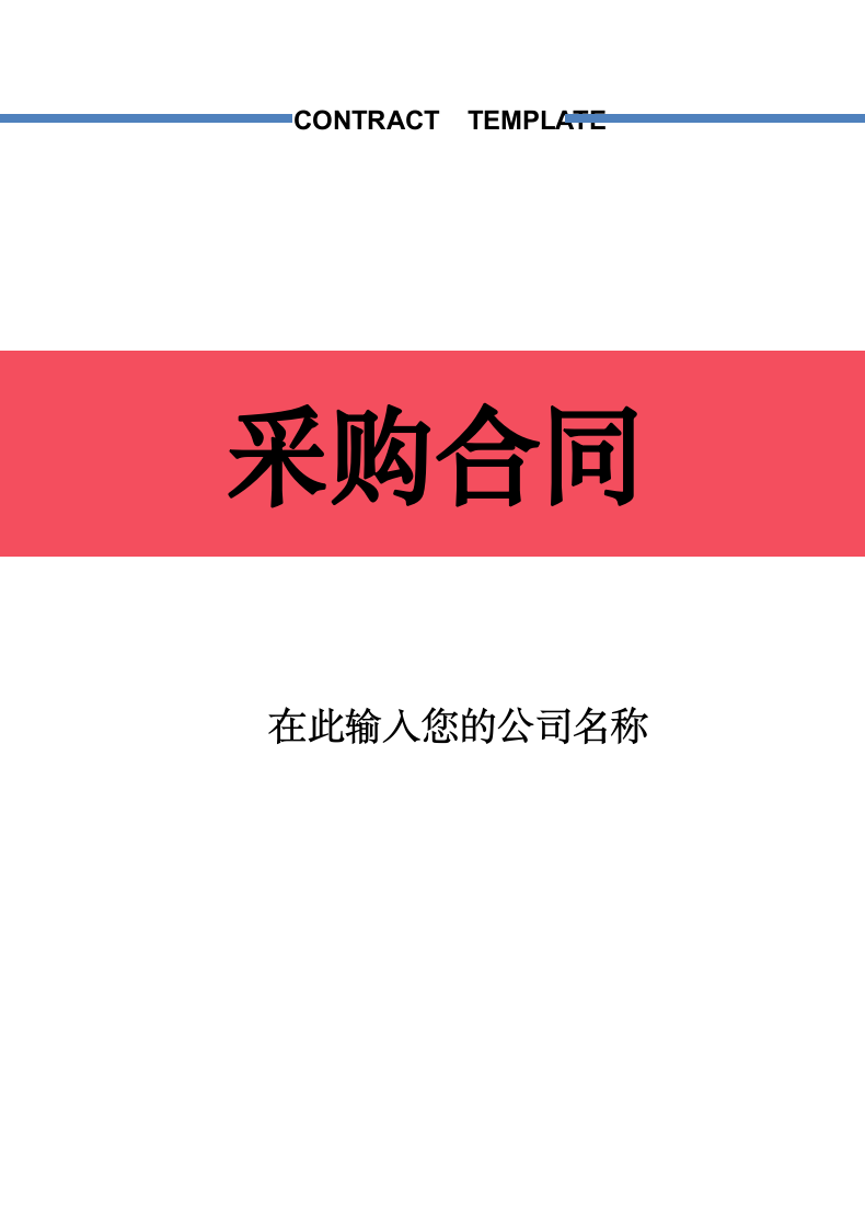 个体户小企业采购产品批发合同.doc第1页