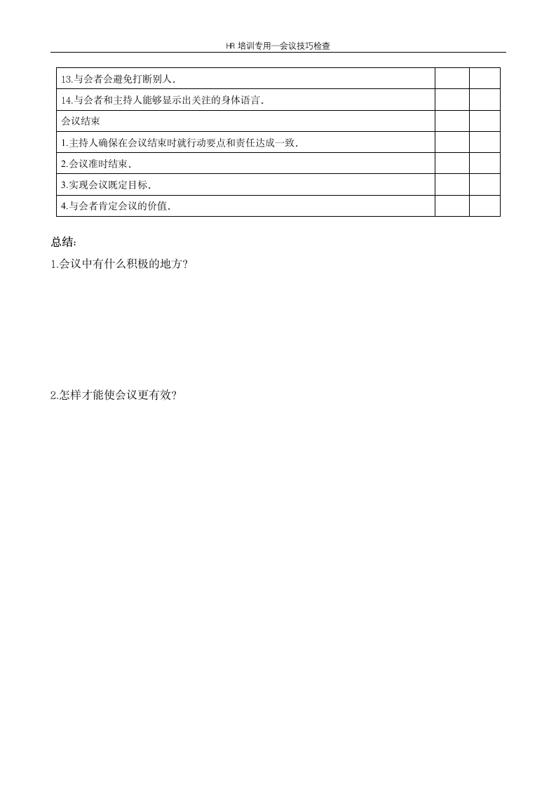 会议技巧检查--企业培训.docx第2页