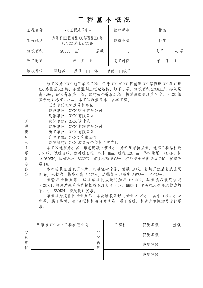 工程质量验收施工自评报告.doc第2页