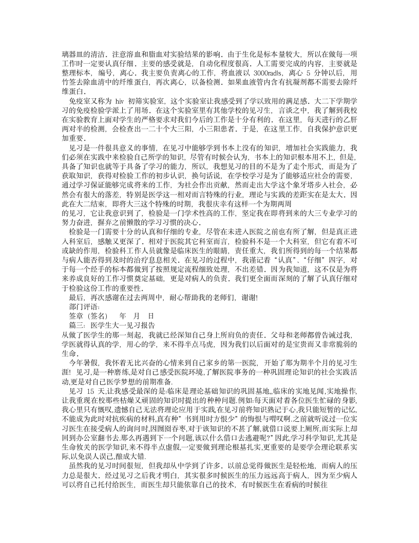 医学生医院见习报告.doc第4页