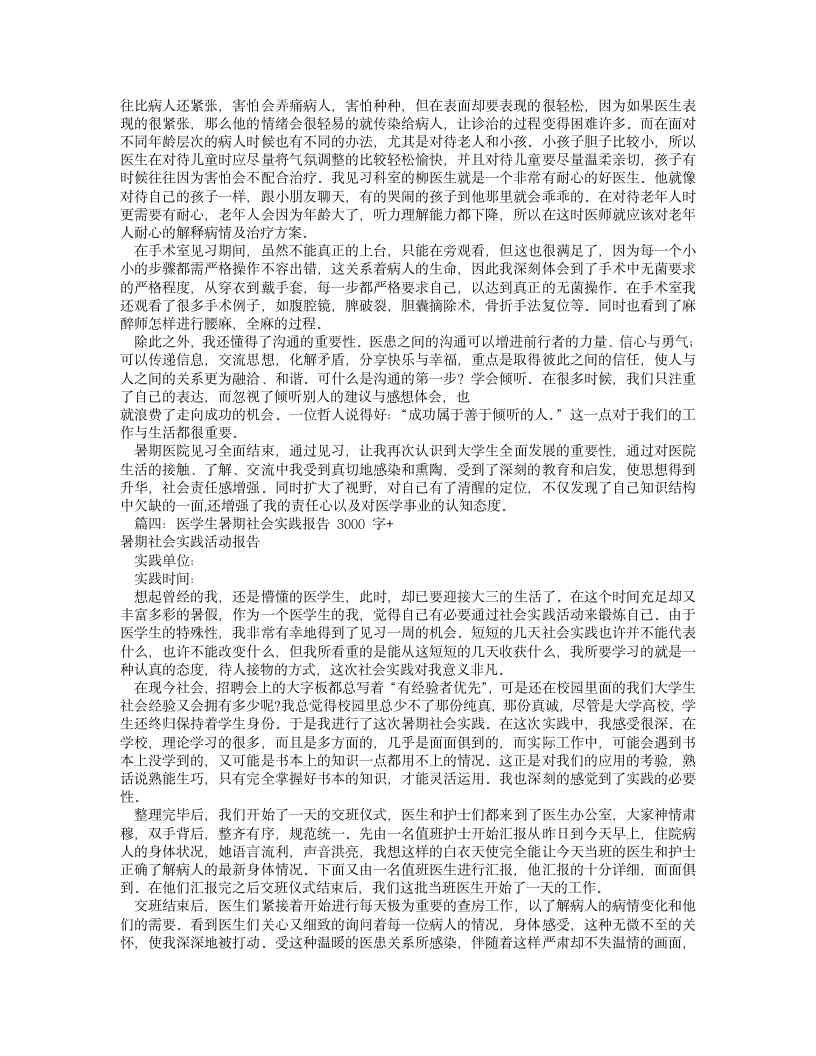 医学生医院见习报告.doc第5页