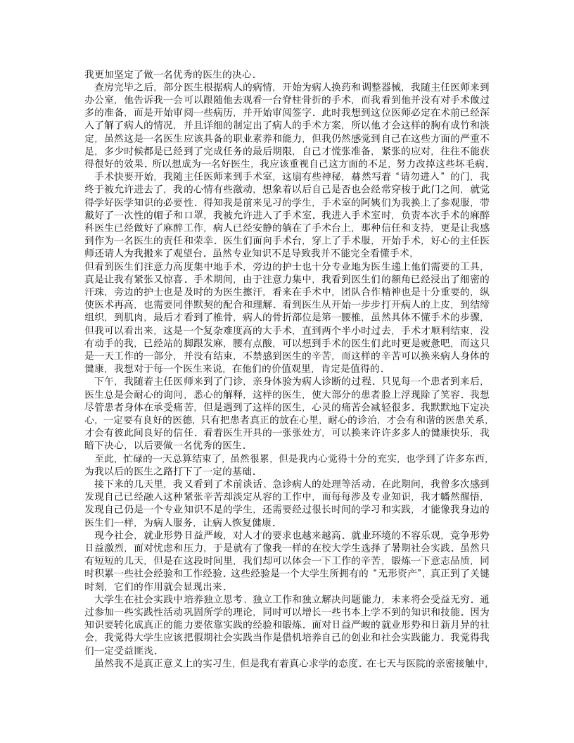 医学生医院见习报告.doc第6页