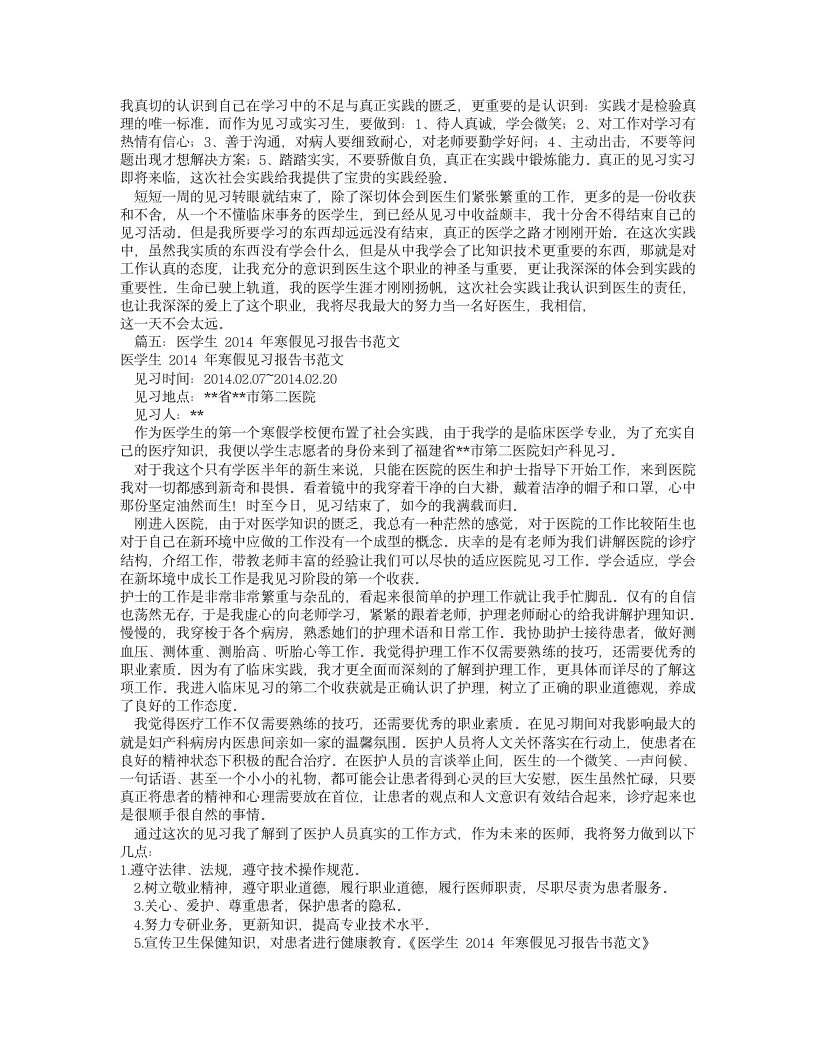 医学生医院见习报告.doc第7页