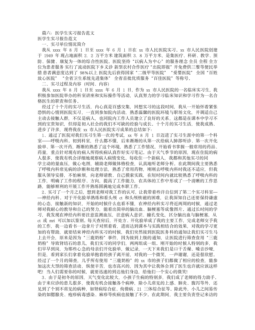 医学生医院见习报告.doc第8页