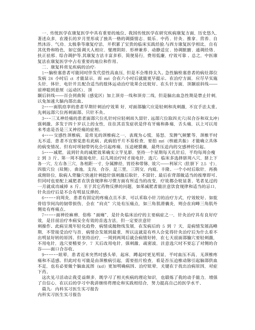 医学生医院见习报告.doc第12页