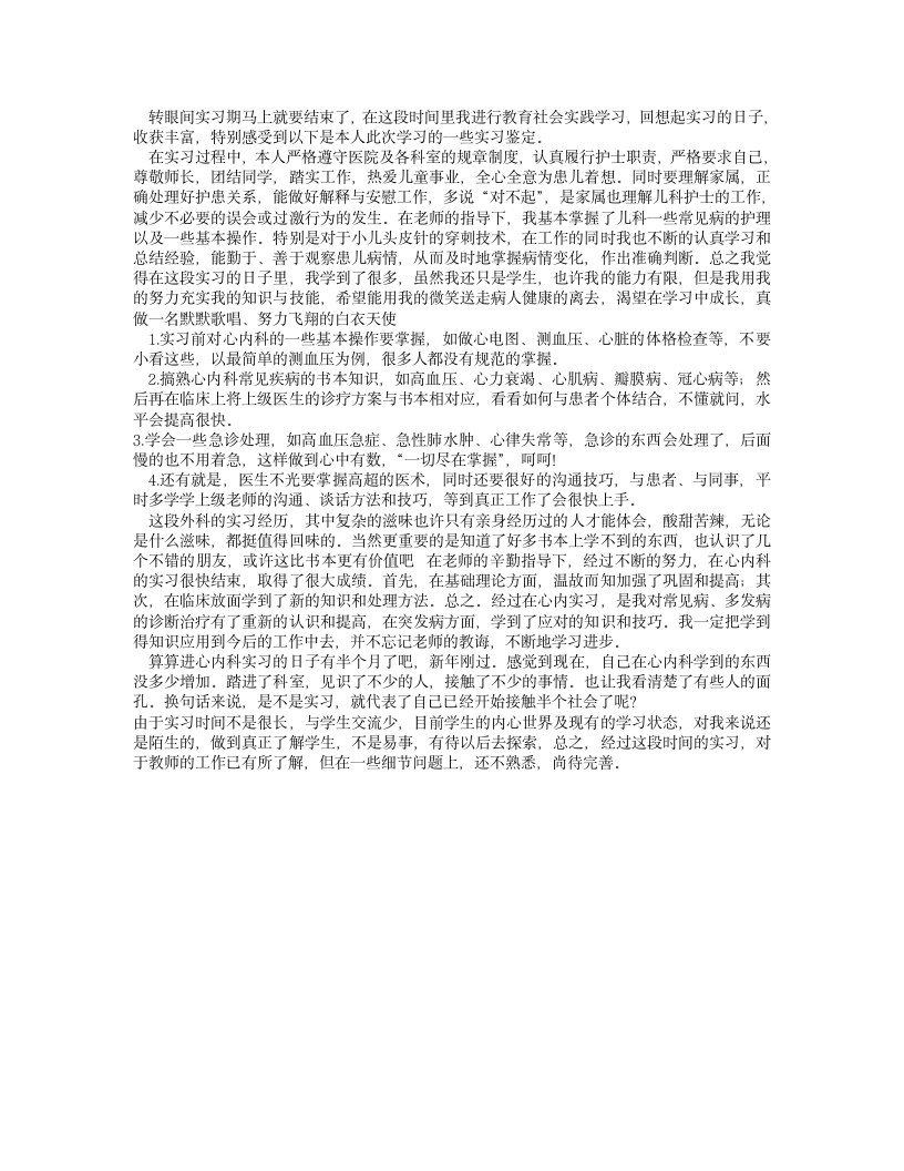 医学生医院见习报告.doc第13页