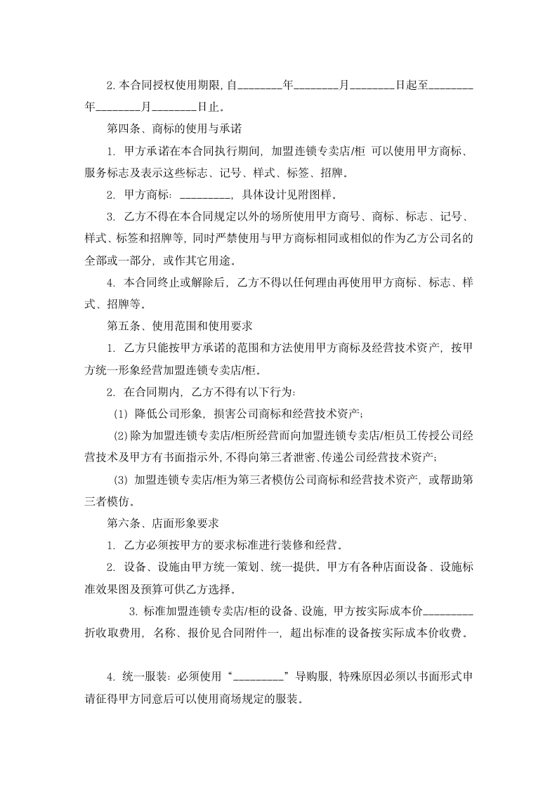 加盟连锁合同书(标准式).docx第3页