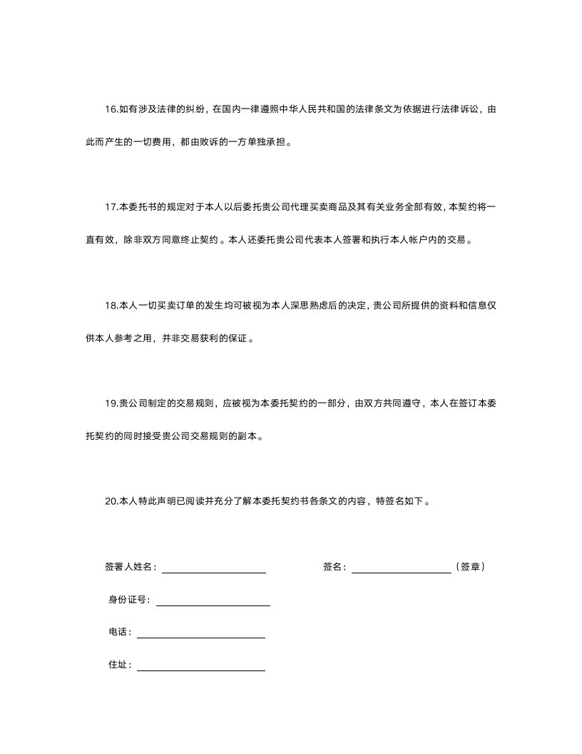 期货委托合同参考格式.doc第4页