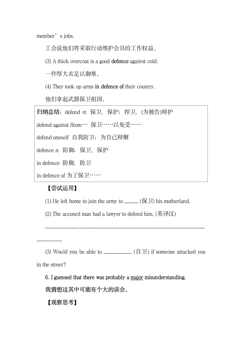 Unit4_Reading_for_structure_精品导学案.doc.doc第8页