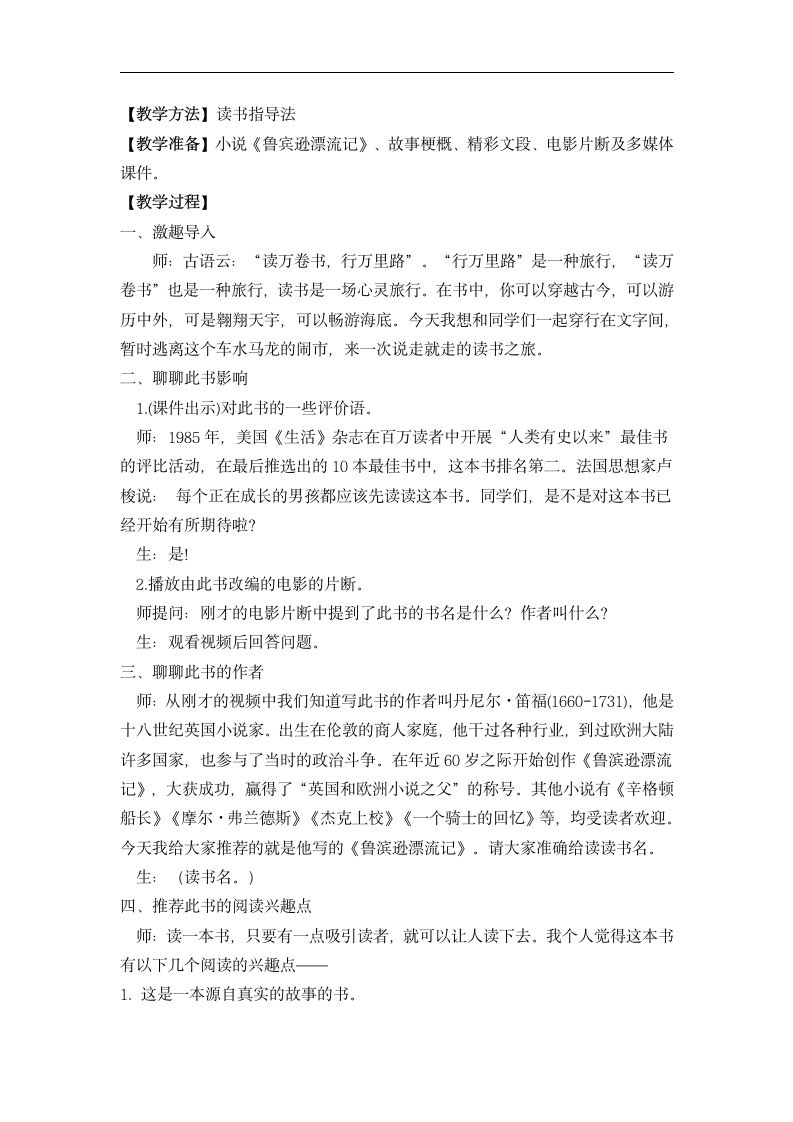 统编版三年级上册语文第三单元快乐读书吧---《鲁滨逊漂流记》整本书导读课-教案.doc第2页