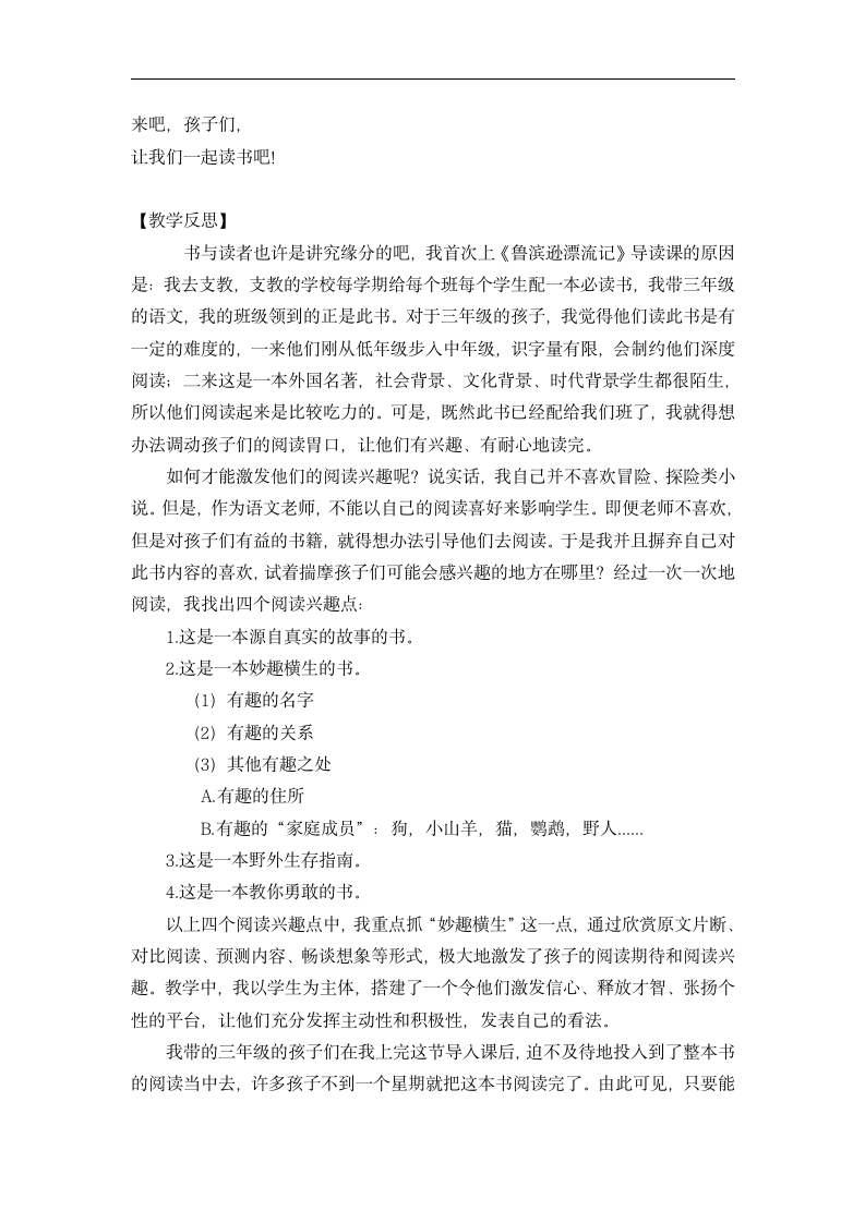 统编版三年级上册语文第三单元快乐读书吧---《鲁滨逊漂流记》整本书导读课-教案.doc第6页