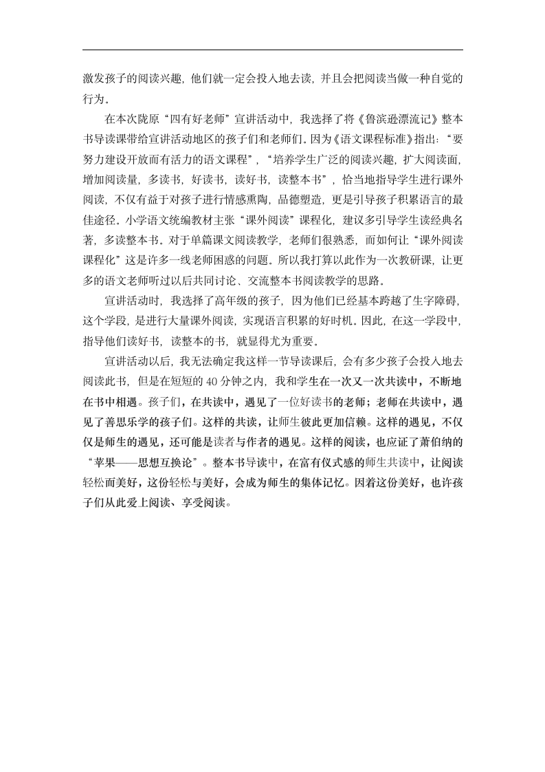 统编版三年级上册语文第三单元快乐读书吧---《鲁滨逊漂流记》整本书导读课-教案.doc第7页