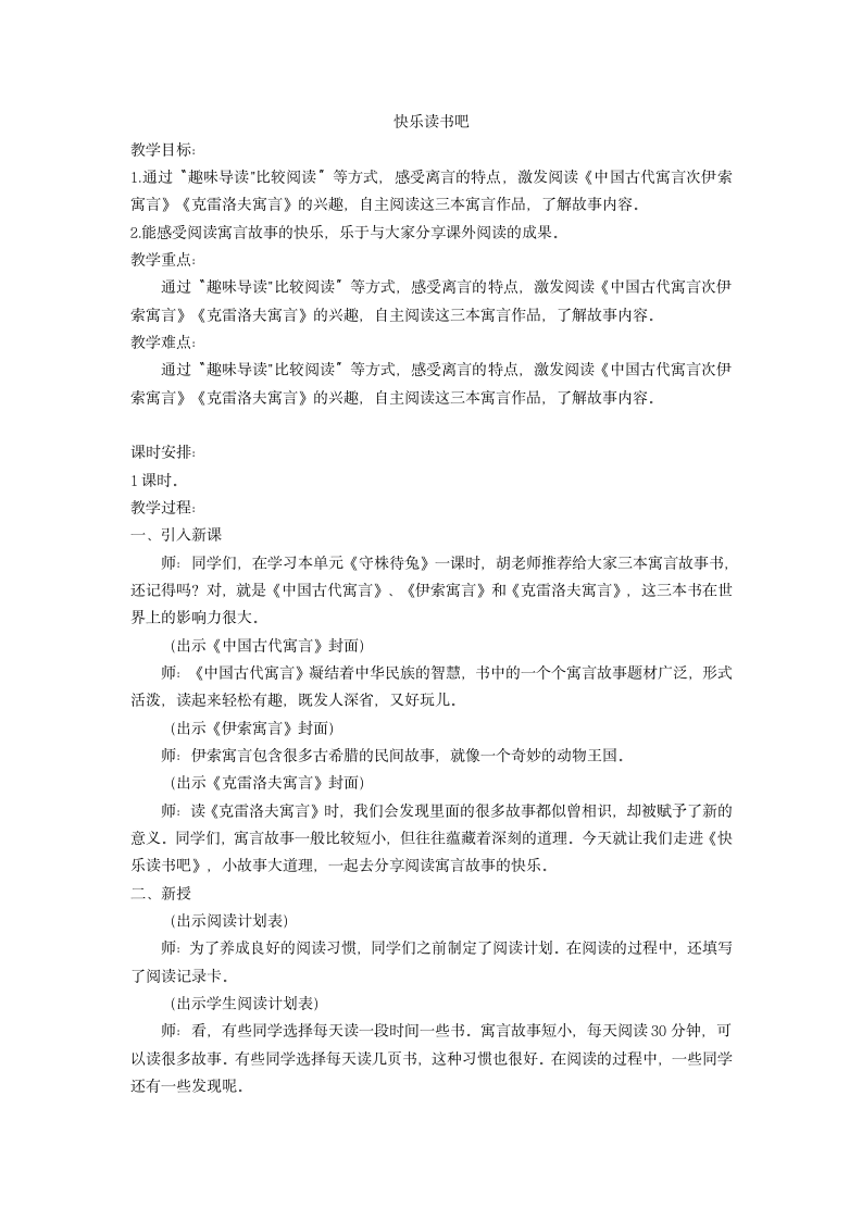 快乐读书吧（教案）三年级下册语文部编版五四制.doc第1页