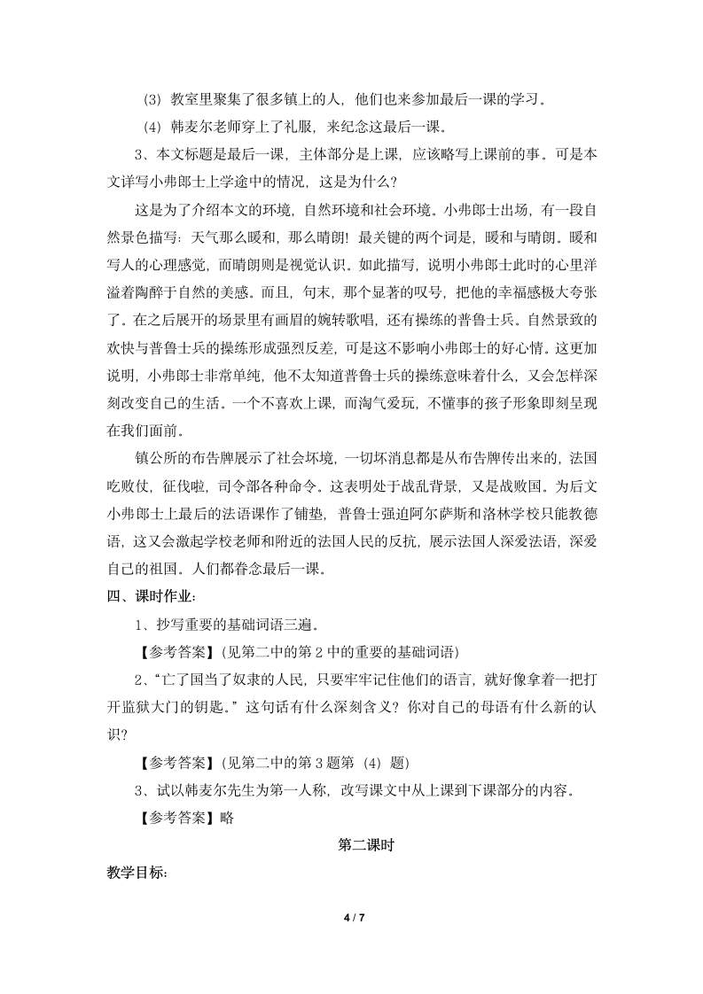 《最后一课》—读书郎名师教案.doc第4页