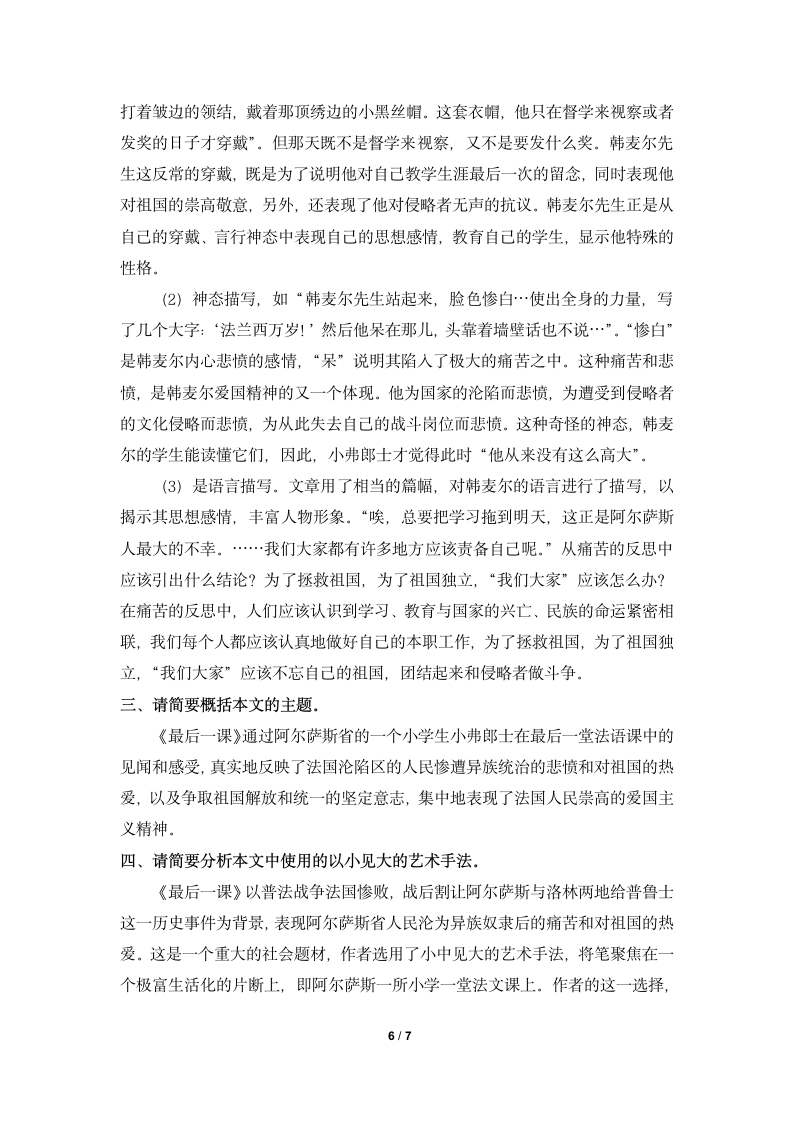 《最后一课》—读书郎名师教案.doc第6页