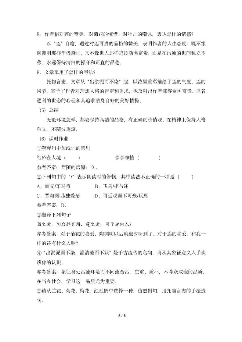 《爱莲说》—读书郎名师教案2.doc第5页