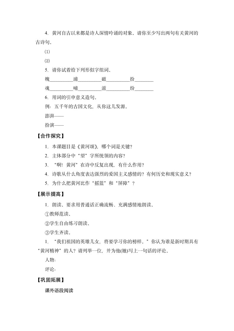 读书郎优质导学案1：黄河颂.doc第2页