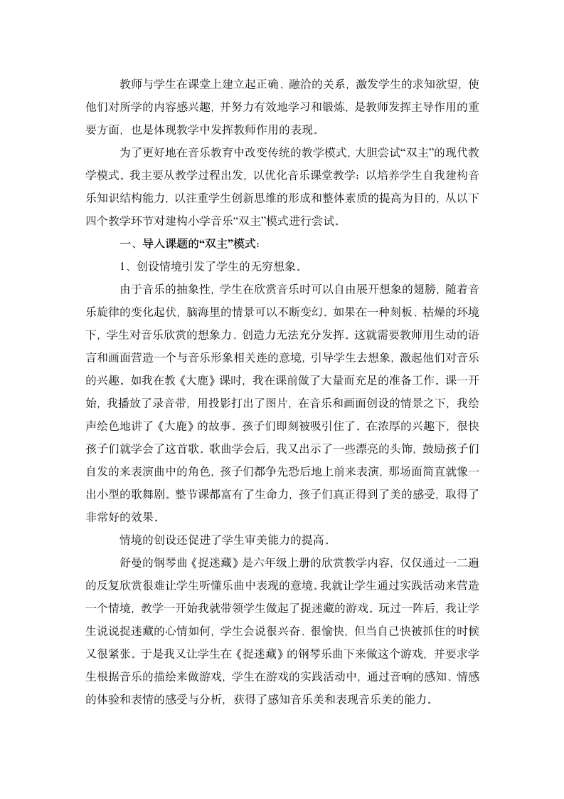 音乐论文 双主模式在音乐教学中的应用于实践.doc第2页