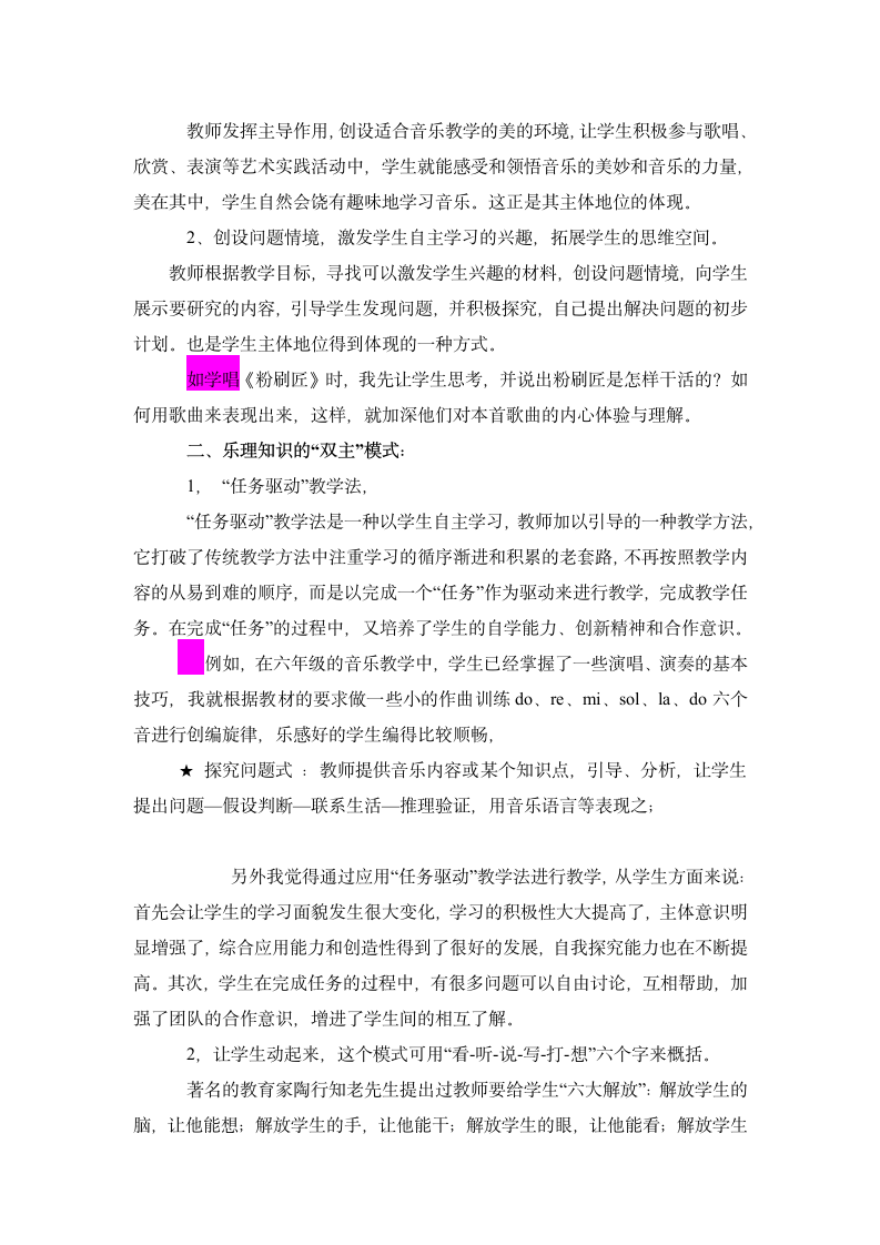 音乐论文 双主模式在音乐教学中的应用于实践.doc第3页