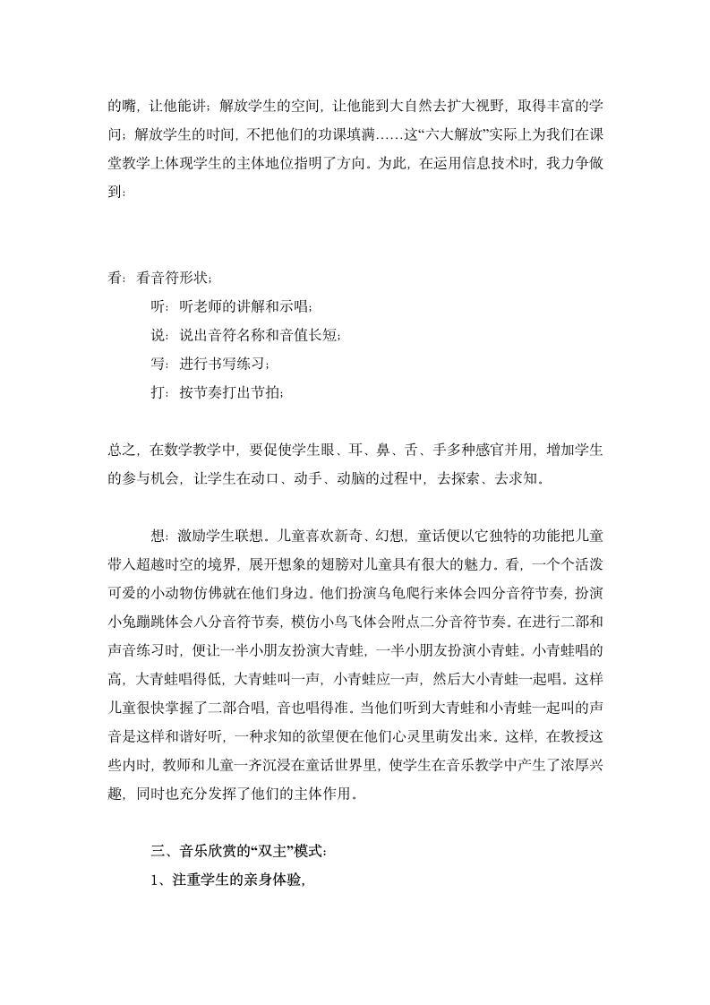 音乐论文 双主模式在音乐教学中的应用于实践.doc第4页