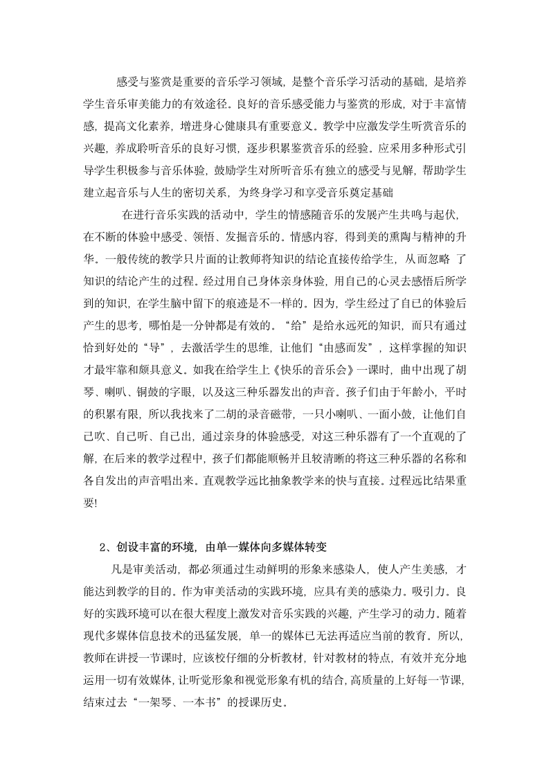 音乐论文 双主模式在音乐教学中的应用于实践.doc第5页