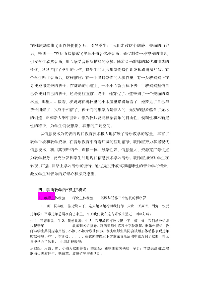 音乐论文 双主模式在音乐教学中的应用于实践.doc第6页