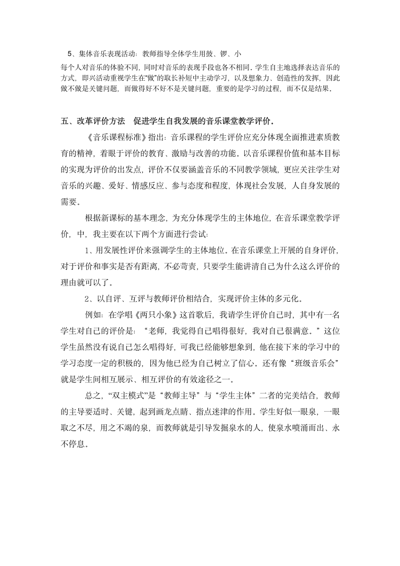 音乐论文 双主模式在音乐教学中的应用于实践.doc第7页