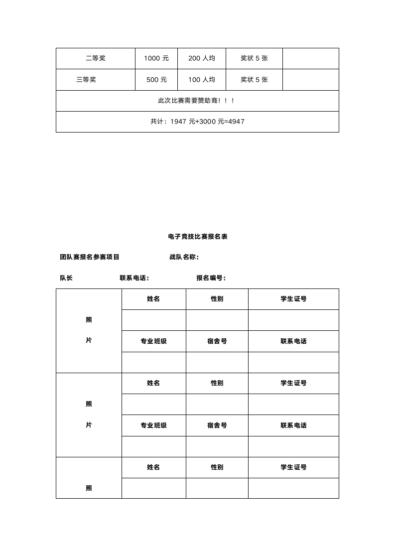 LOL电子竞技比赛策划书.doc第5页