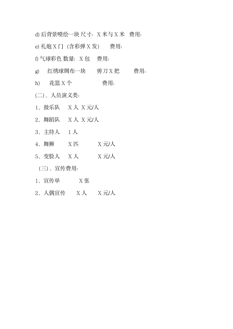 餐厅开业活动策划方案.docx第5页